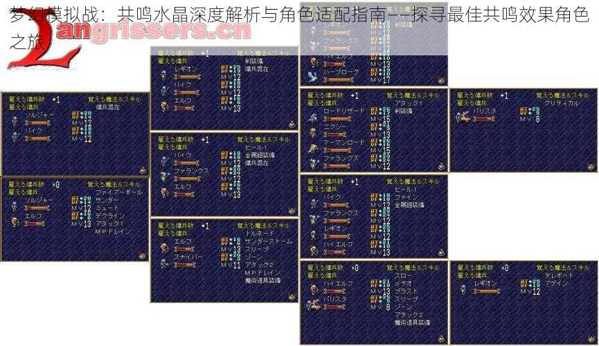 梦幻模拟战:共鸣水晶深度解析与角色适配指南——探寻最佳共鸣效果角色之旅