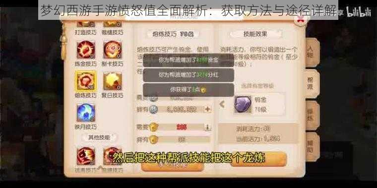 梦幻西游手游愤怒值全面解析:获取方法与途径详解