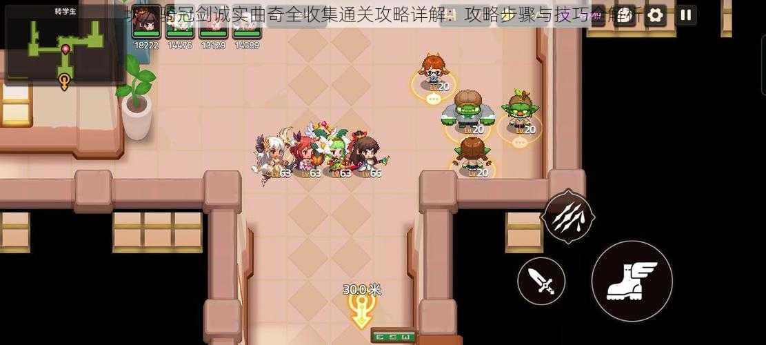 坎公骑冠剑诚实曲奇全收集通关攻略详解:攻略步骤与技巧全解析