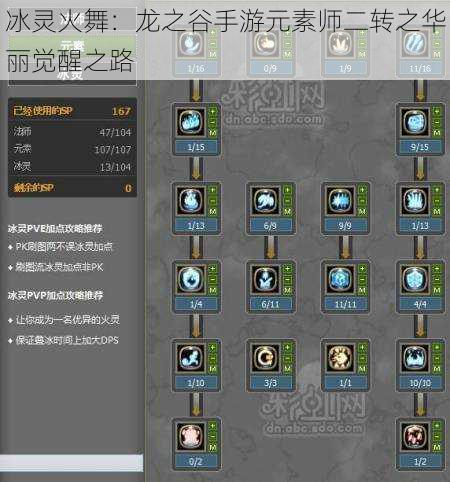冰灵火舞:龙之谷手游元素师二转之华丽觉醒之路