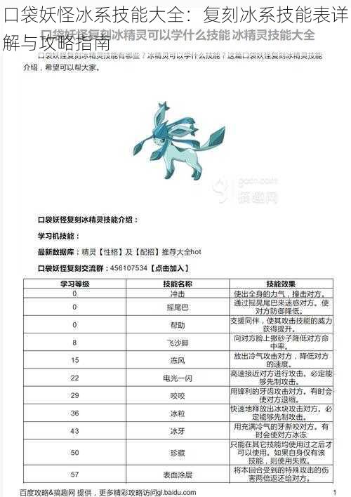 口袋妖怪冰系技能大全:复刻冰系技能表详解与攻略指南