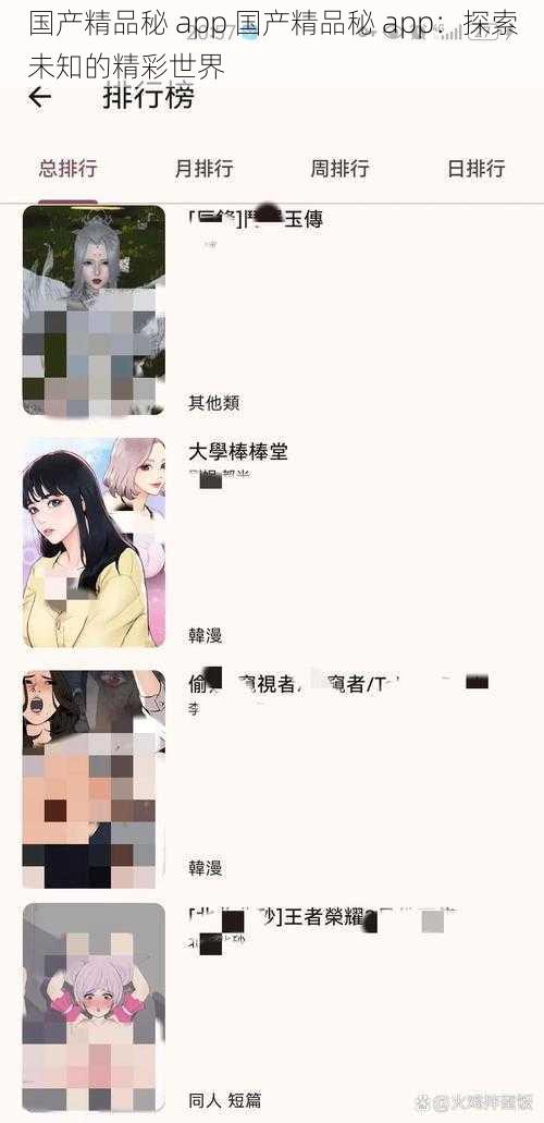国产精品秘 app 国产精品秘 app:探索未知的精彩世界