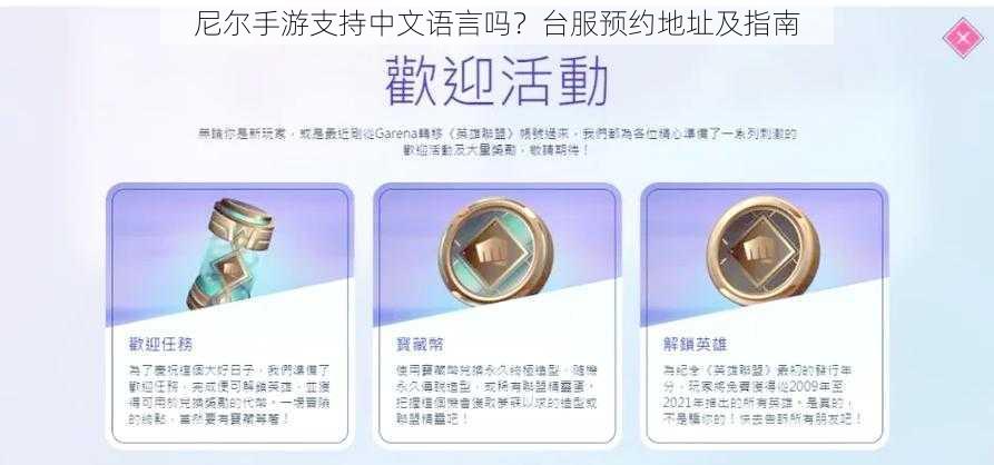 尼尔手游支持中文语言吗?台服预约地址及指南