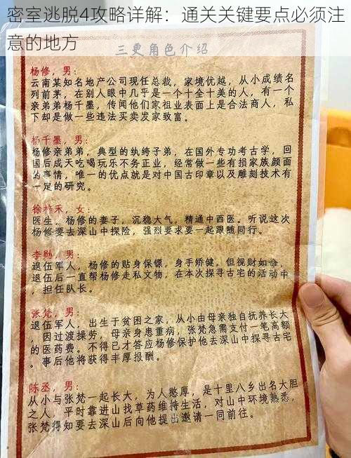 密室逃脱4攻略详解:通关关键要点必须注意的地方