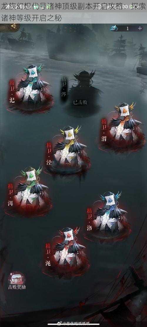 龙族幻想代号诸神顶级副本开启攻略:探索诸神等级开启之秘