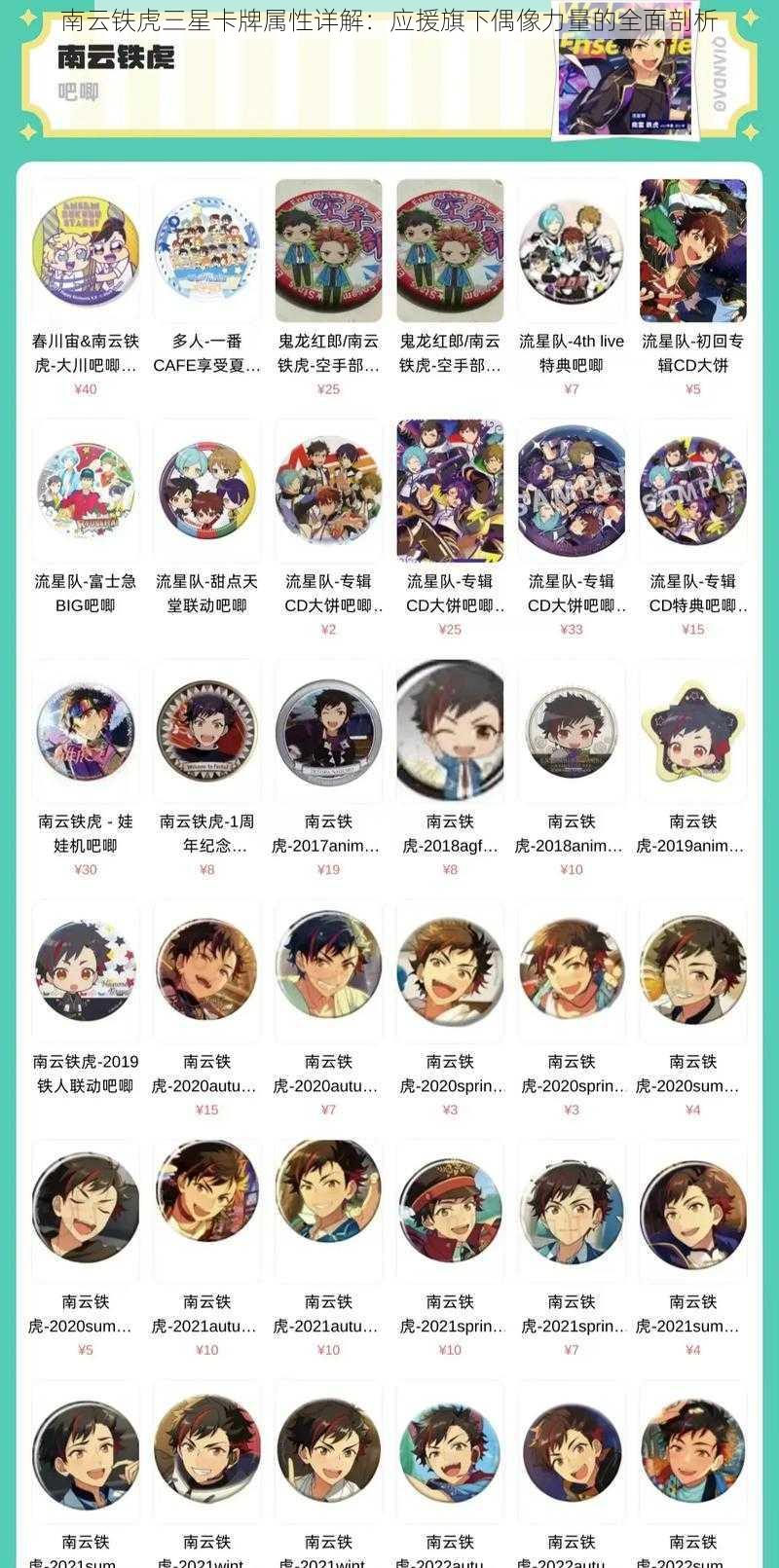 南云铁虎三星卡牌属性详解:应援旗下偶像力量的全面剖析