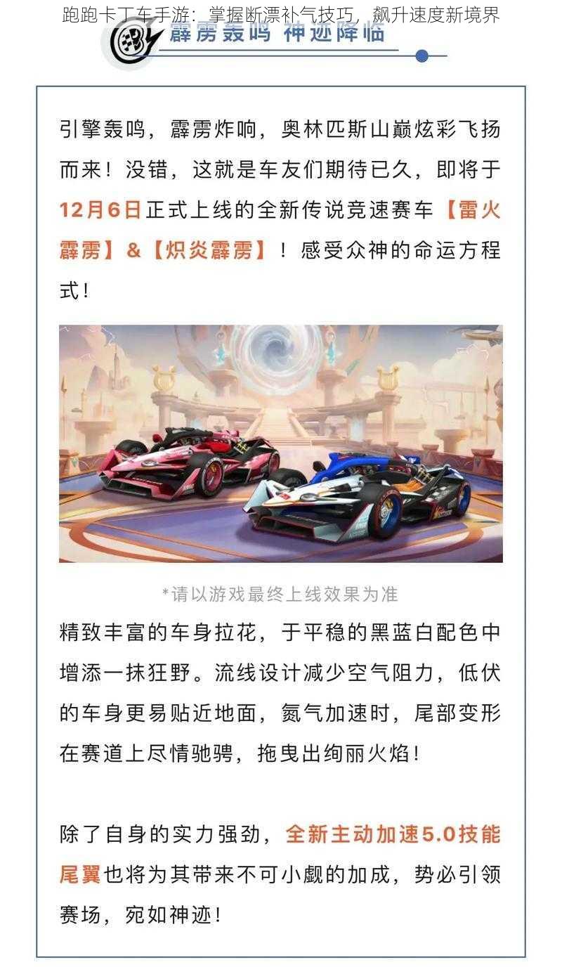 跑跑卡丁车手游:掌握断漂补气技巧,飙升速度新境界