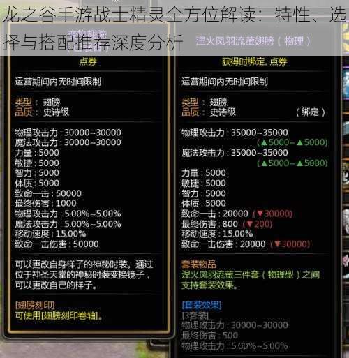 龙之谷手游战士精灵全方位解读:特性、选择与搭配推荐深度分析