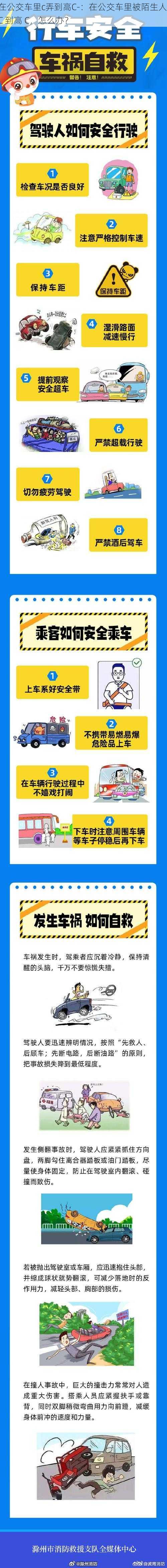 在公交车里c弄到高C-:在公交车里被陌生人 C 到高 C,怎么办?