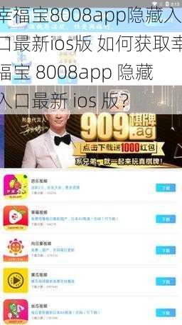 幸福宝8008app隐藏入口最新ios版 如何获取幸福宝 8008app 隐藏入口最新 ios 版?