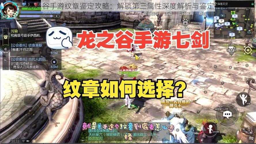 龙之谷手游纹章鉴定攻略:解锁第三属性深度解析与鉴定指南