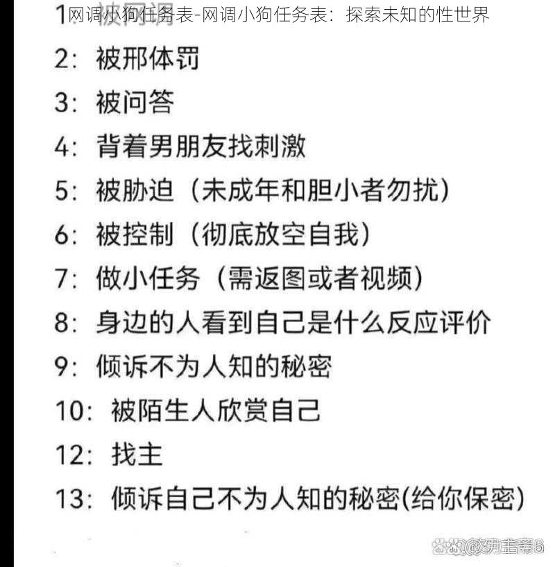 网调小狗任务表-网调小狗任务表:探索未知的性世界
