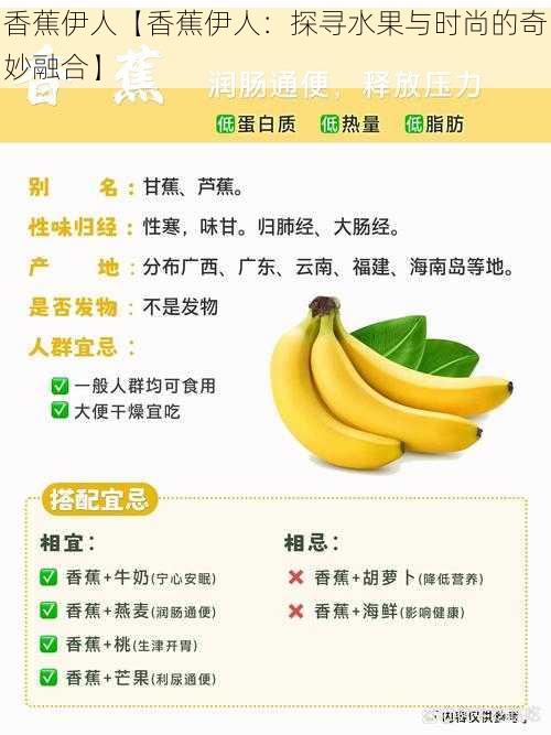 香蕉伊人【香蕉伊人:探寻水果与时尚的奇妙融合】
