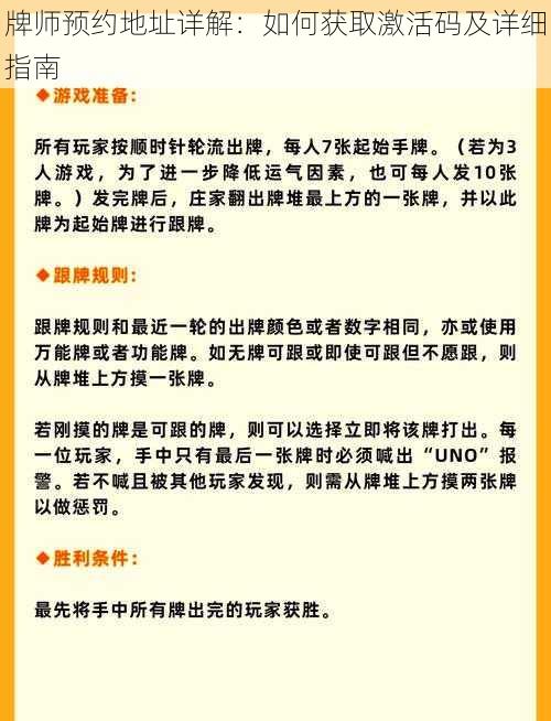 牌师预约地址详解:如何获取激活码及详细指南