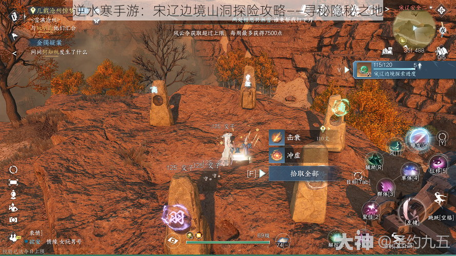 逆水寒手游:宋辽边境山洞探险攻略——寻秘隐秘之地