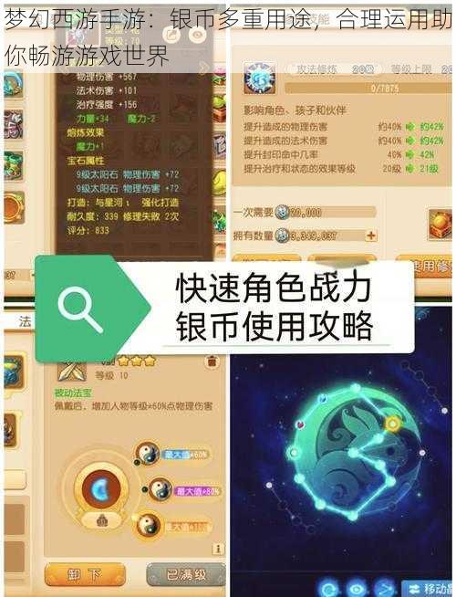 梦幻西游手游:银币多重用途,合理运用助你畅游游戏世界
