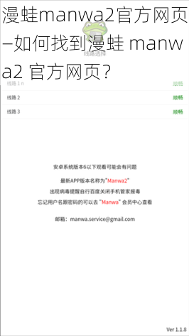 漫蛙manwa2官方网页—如何找到漫蛙 manwa2 官方网页?
