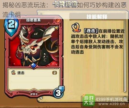 揭秘凶恶流玩法:卡片怪兽如何巧妙构建凶恶流卡组