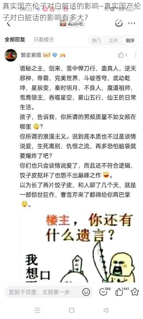 真实国产伦子对白脏话的影响—真实国产伦子对白脏话的影响有多大?