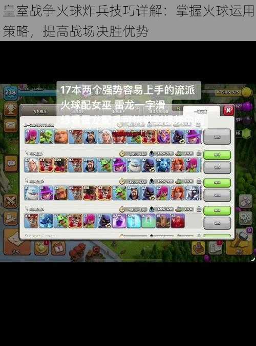 皇室战争火球炸兵技巧详解:掌握火球运用策略,提高战场决胜优势