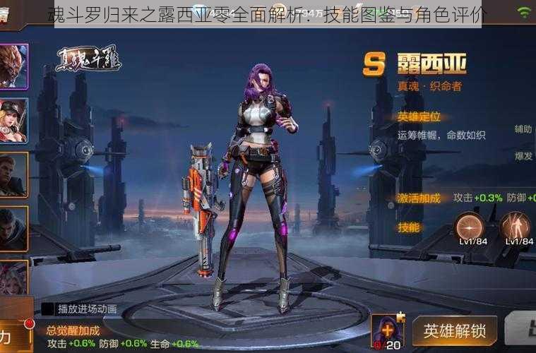 魂斗罗归来之露西亚零全面解析:技能图鉴与角色评价