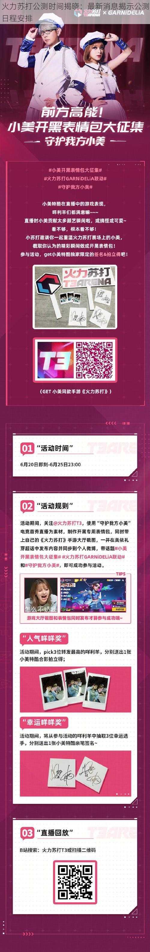 火力苏打公测时间揭晓:最新消息揭示公测日程安排