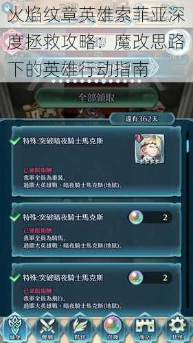 火焰纹章英雄索菲亚深度拯救攻略:魔改思路下的英雄行动指南