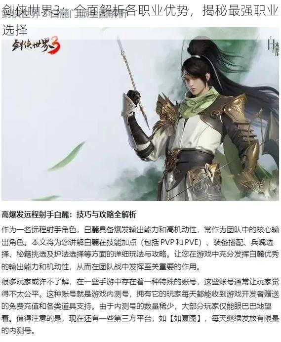 剑侠世界3:全面解析各职业优势,揭秘最强职业选择
