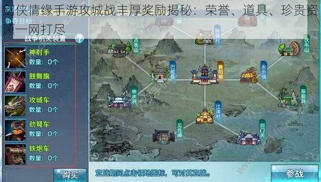剑侠情缘手游攻城战丰厚奖励揭秘:荣誉、道具、珍贵资源一网打尽