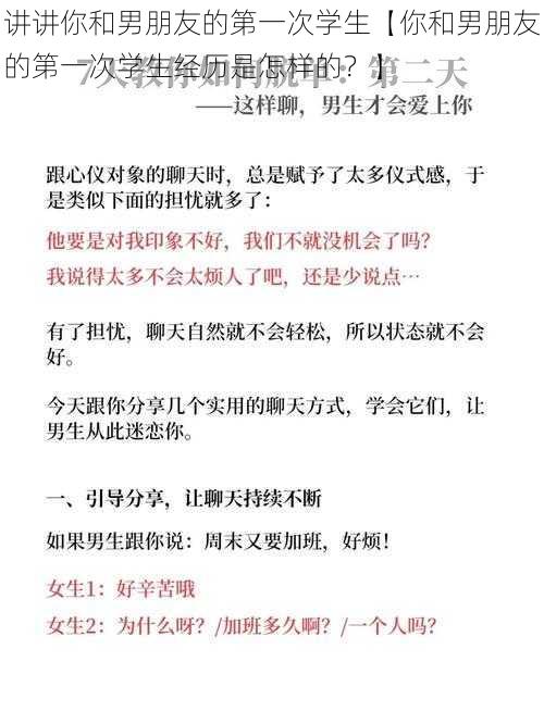 讲讲你和男朋友的第一次学生【你和男朋友的第一次学生经历是怎样的?】