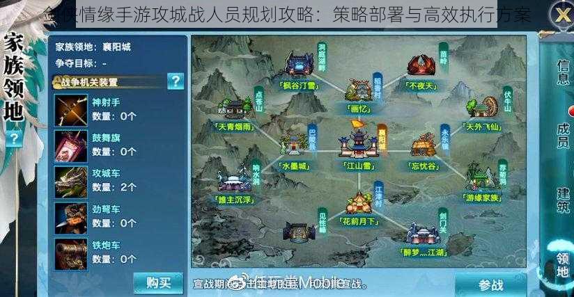 剑侠情缘手游攻城战人员规划攻略:策略部署与高效执行方案