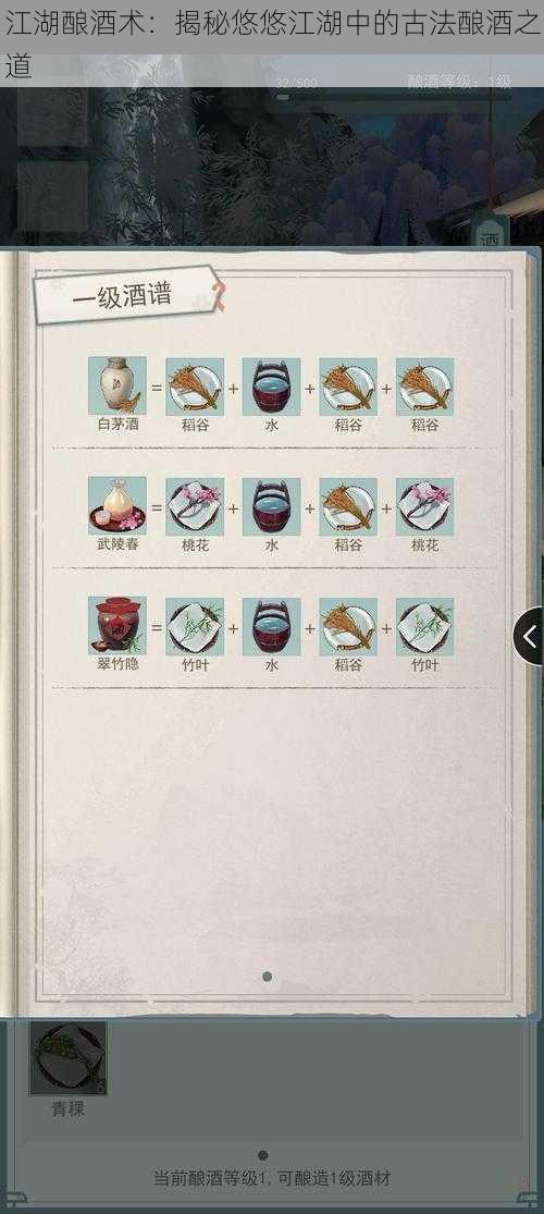 江湖酿酒术:揭秘悠悠江湖中的古法酿酒之道