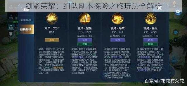 剑影荣耀:组队副本探险之旅玩法全解析