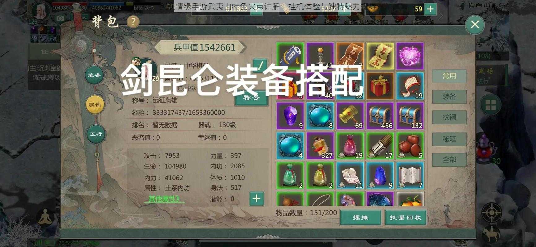 剑侠情缘手游武夷山特色火点详解:挂机体验与独特魅力探寻