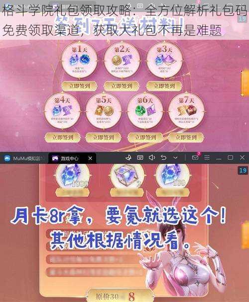格斗学院礼包领取攻略:全方位解析礼包码免费领取渠道,获取大礼包不再是难题