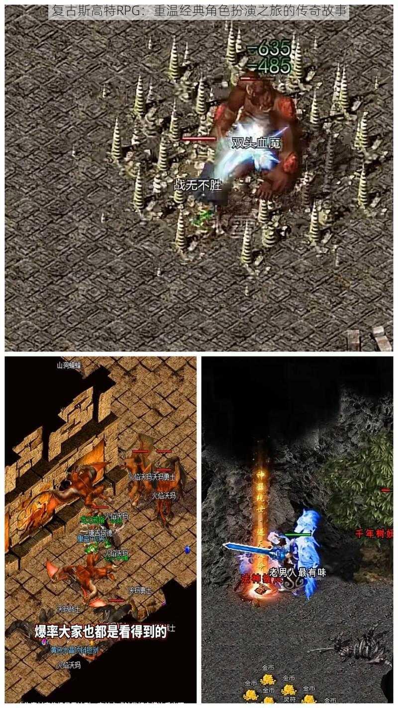 复古斯高特RPG:重温经典角色扮演之旅的传奇故事