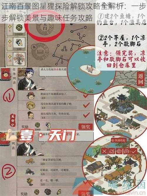 江南百景图星狸探险解锁攻略全解析:一步步解锁美景与趣味任务攻略