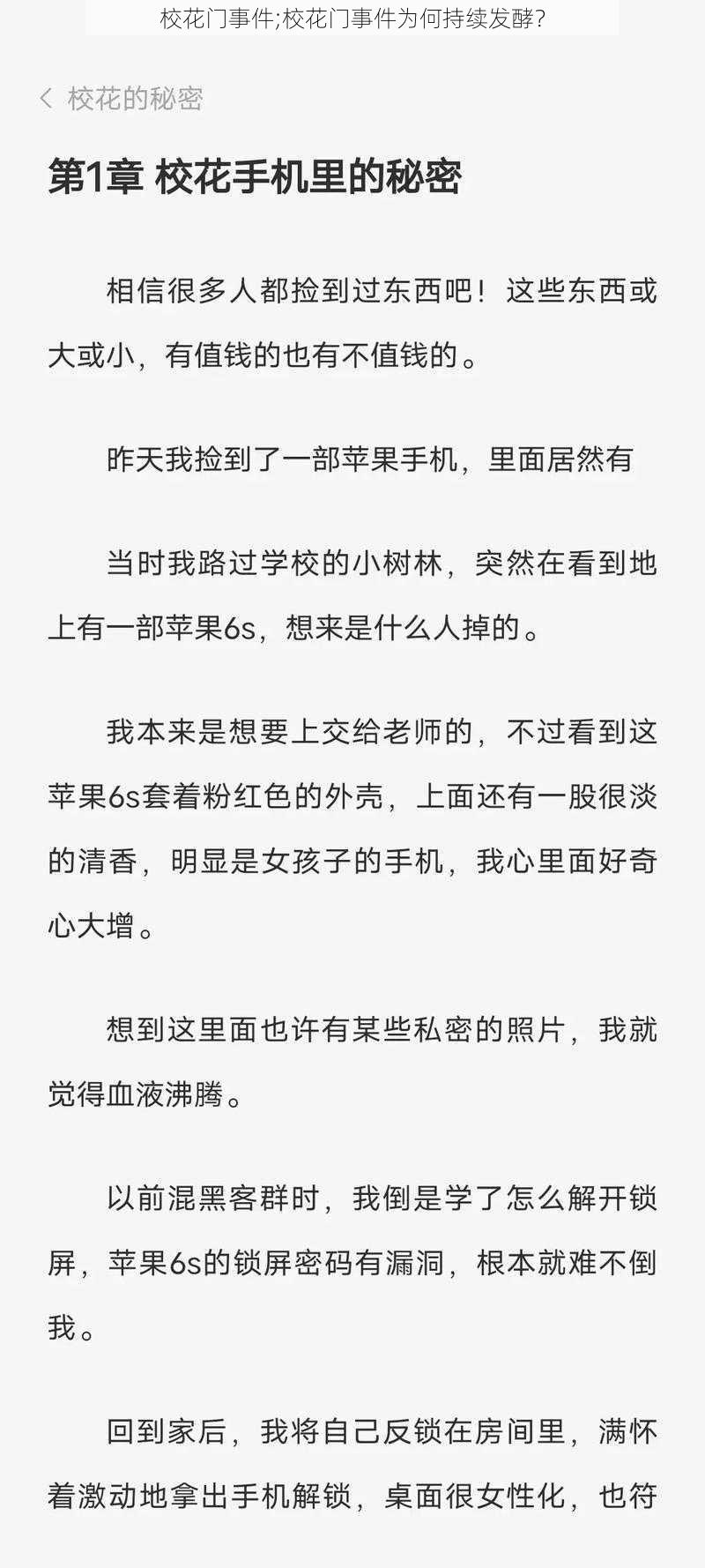 校花门事件;校花门事件为何持续发酵?