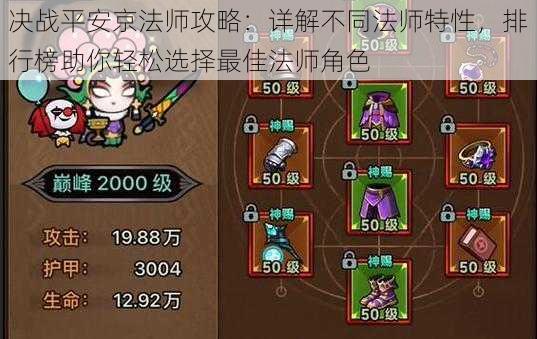 决战平安京法师攻略:详解不同法师特性,排行榜助你轻松选择最佳法师角色