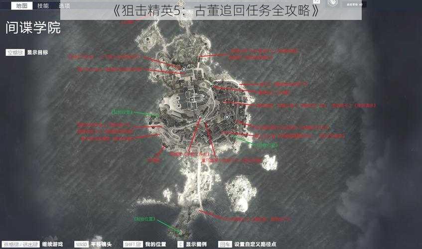 《狙击精英5:古董追回任务全攻略》