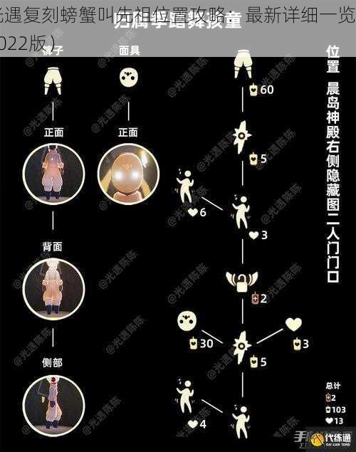 光遇复刻螃蟹叫先祖位置攻略:最新详细一览(2022版)