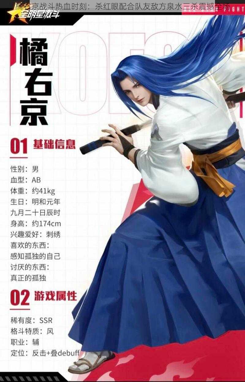 橘右京战斗热血时刻:杀红眼配合队友敌方泉水三杀震撼全场