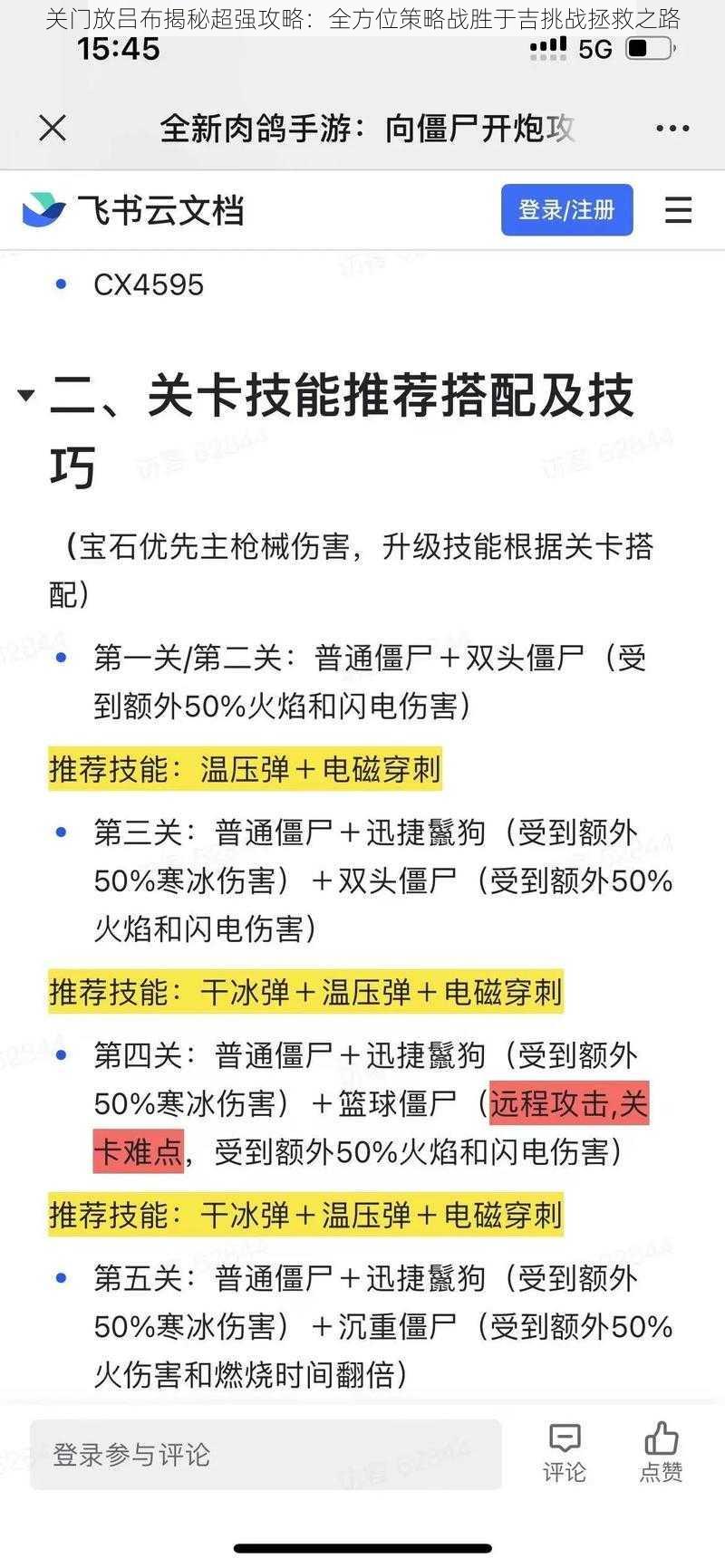 关门放吕布揭秘超强攻略:全方位策略战胜于吉挑战拯救之路