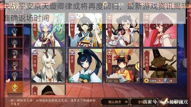 决战平安京天璇卿律或将再度回归,最新游戏资讯揭晓准确返场时间