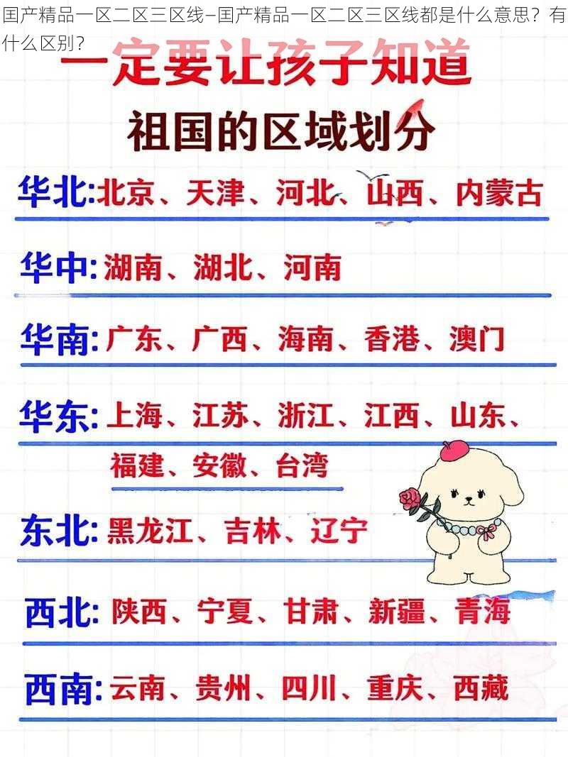 囯产精品一区二区三区线—囯产精品一区二区三区线都是什么意思?有什么区别?