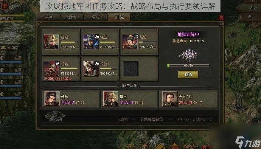 攻城掠地军团任务攻略:战略布局与执行要领详解