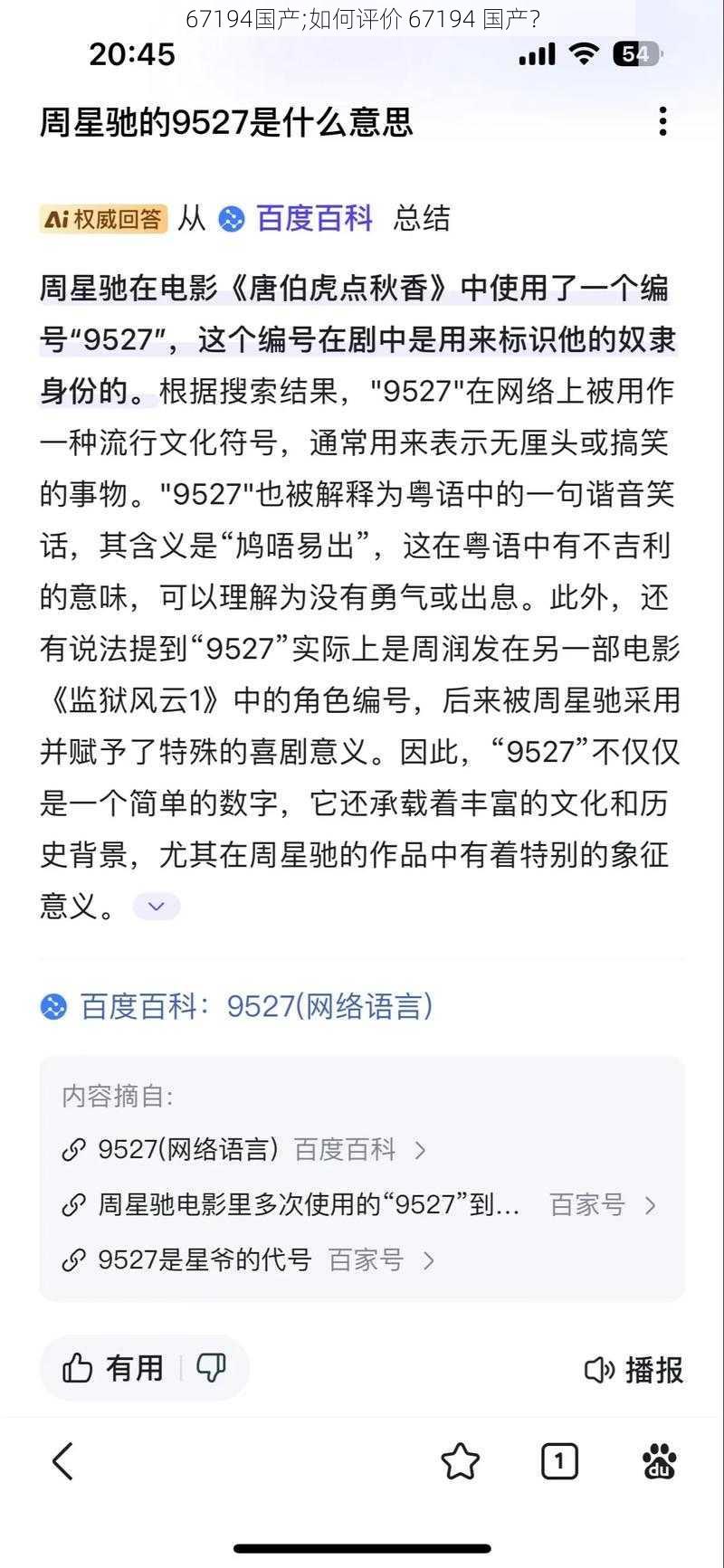 67194国产;如何评价 67194 国产?