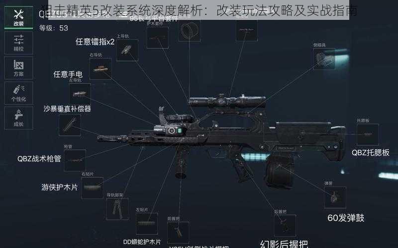 狙击精英5改装系统深度解析:改装玩法攻略及实战指南