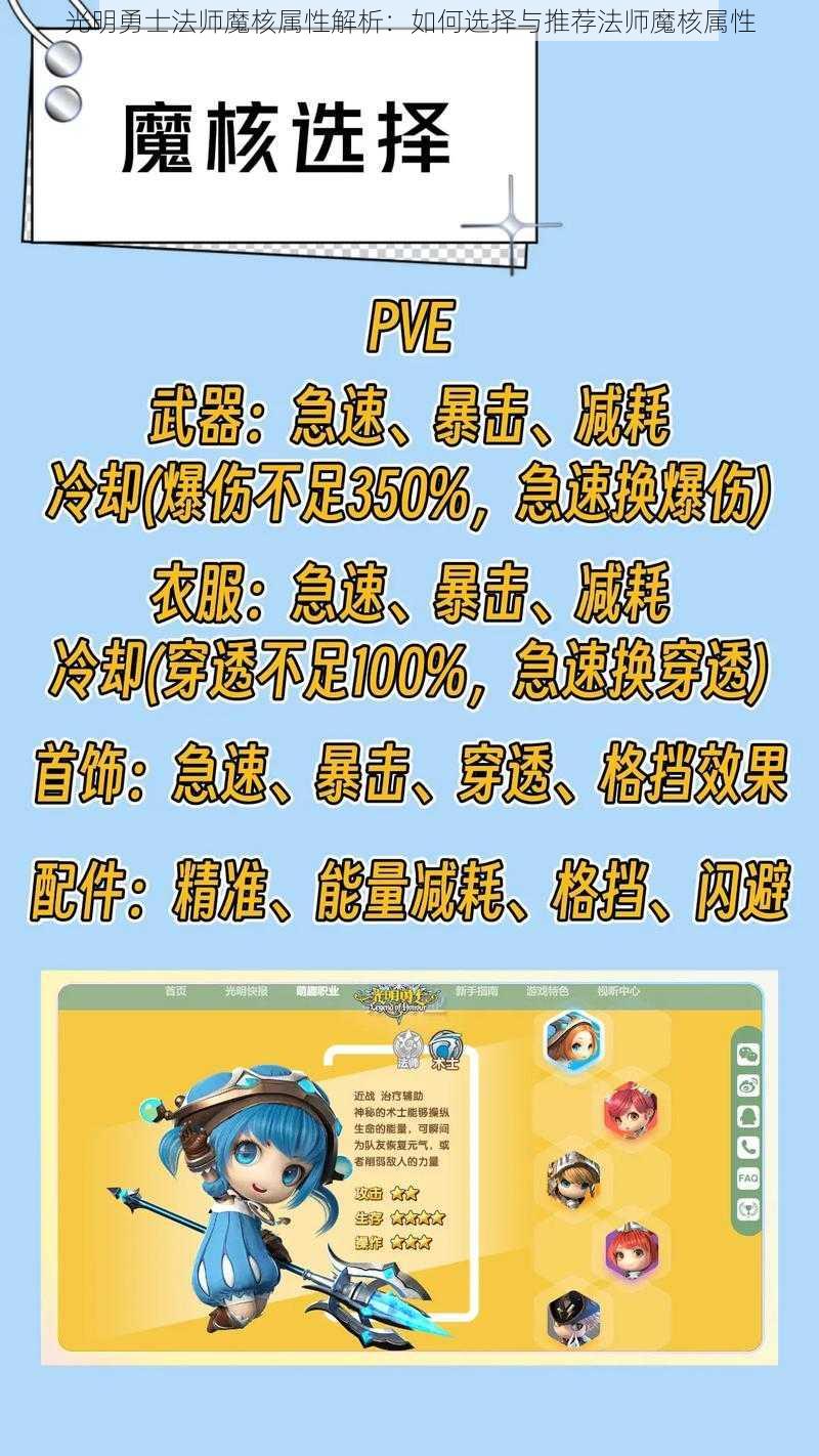 光明勇士法师魔核属性解析:如何选择与推荐法师魔核属性