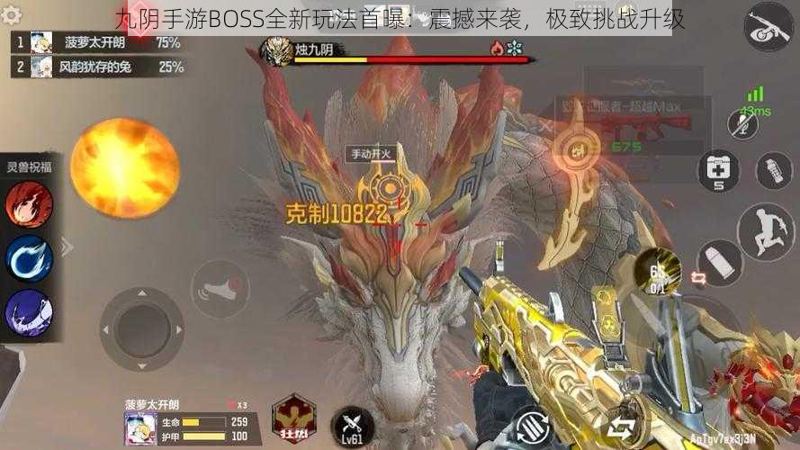 九阴手游BOSS全新玩法首曝:震撼来袭,极致挑战升级